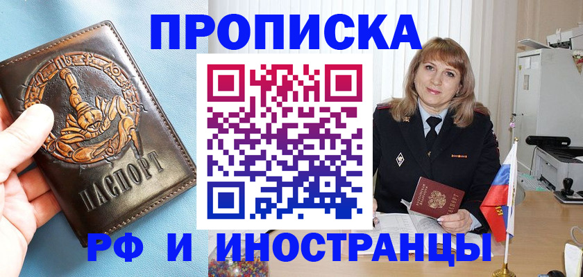 прописка в Оленегорске